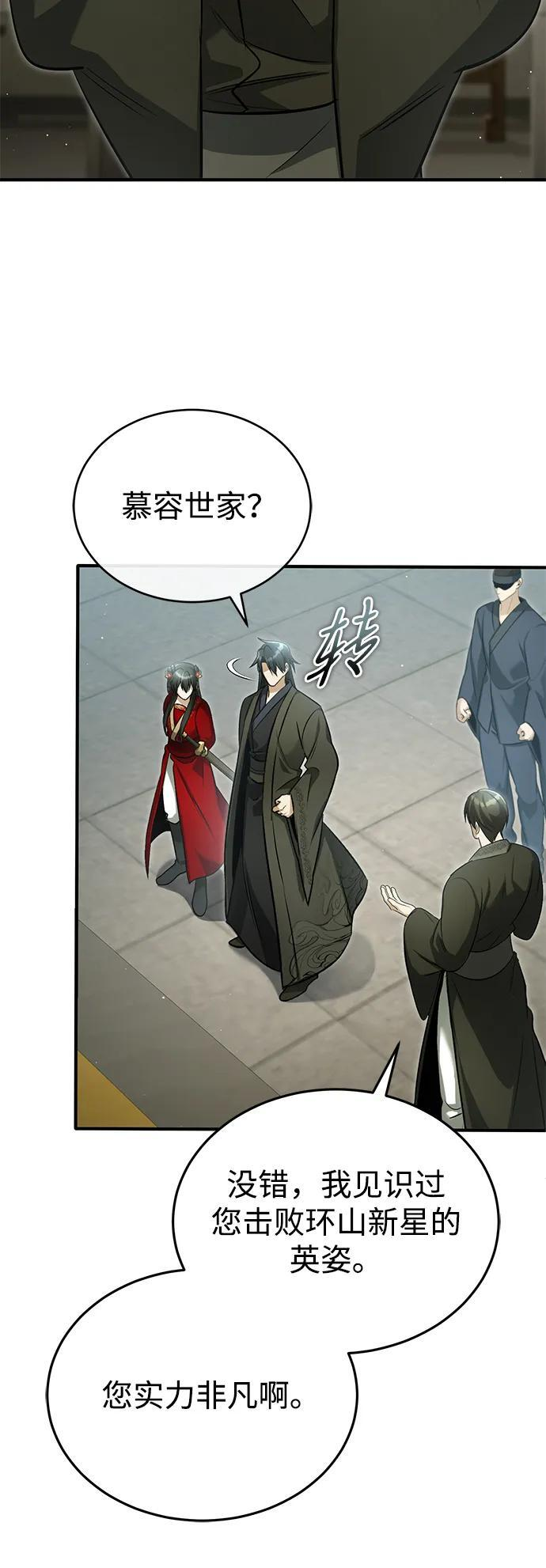 [第76话] 土包子爆冷门 第6页