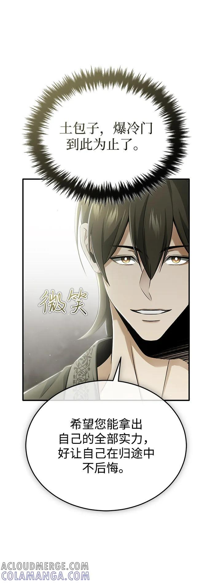[第76话] 土包子爆冷门 第7页