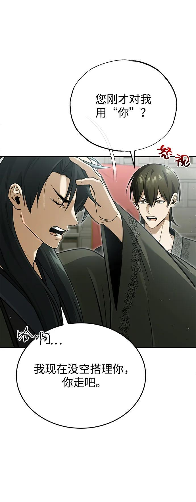[第76话] 土包子爆冷门 第9页