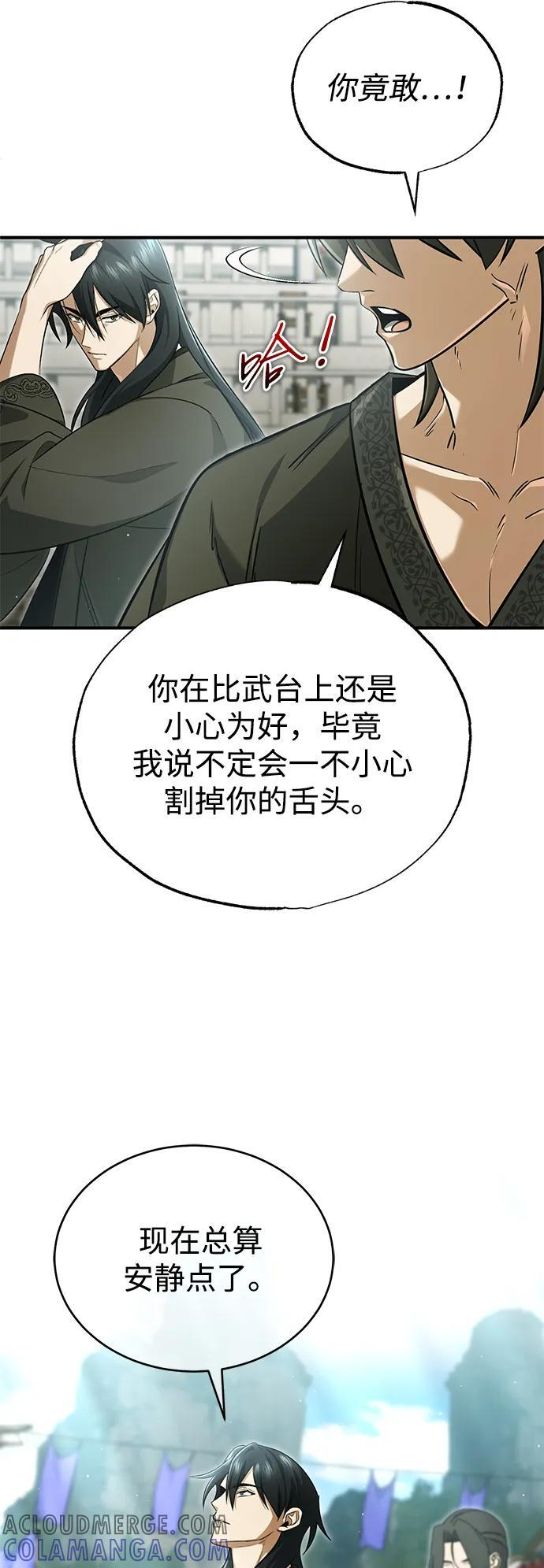 [第76话] 土包子爆冷门 第10页