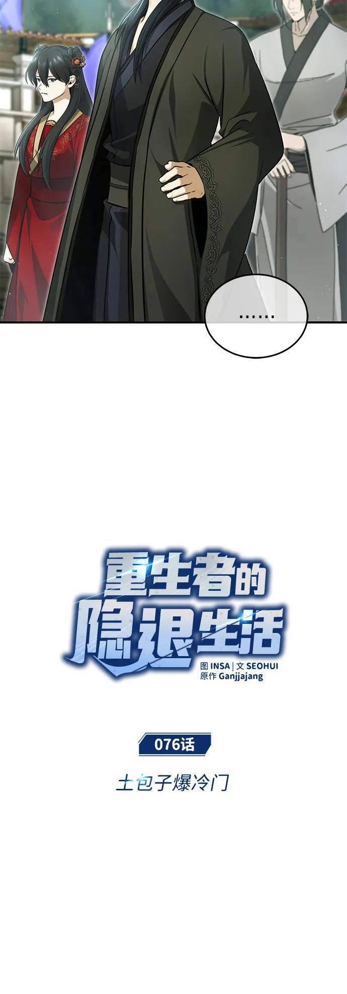 [第76话] 土包子爆冷门 第11页