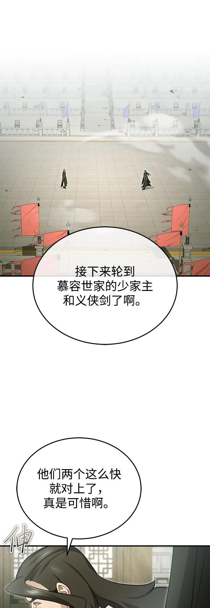 [第76话] 土包子爆冷门 第12页