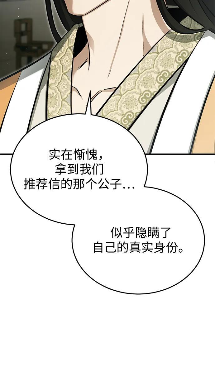 [第76话] 土包子爆冷门 第14页