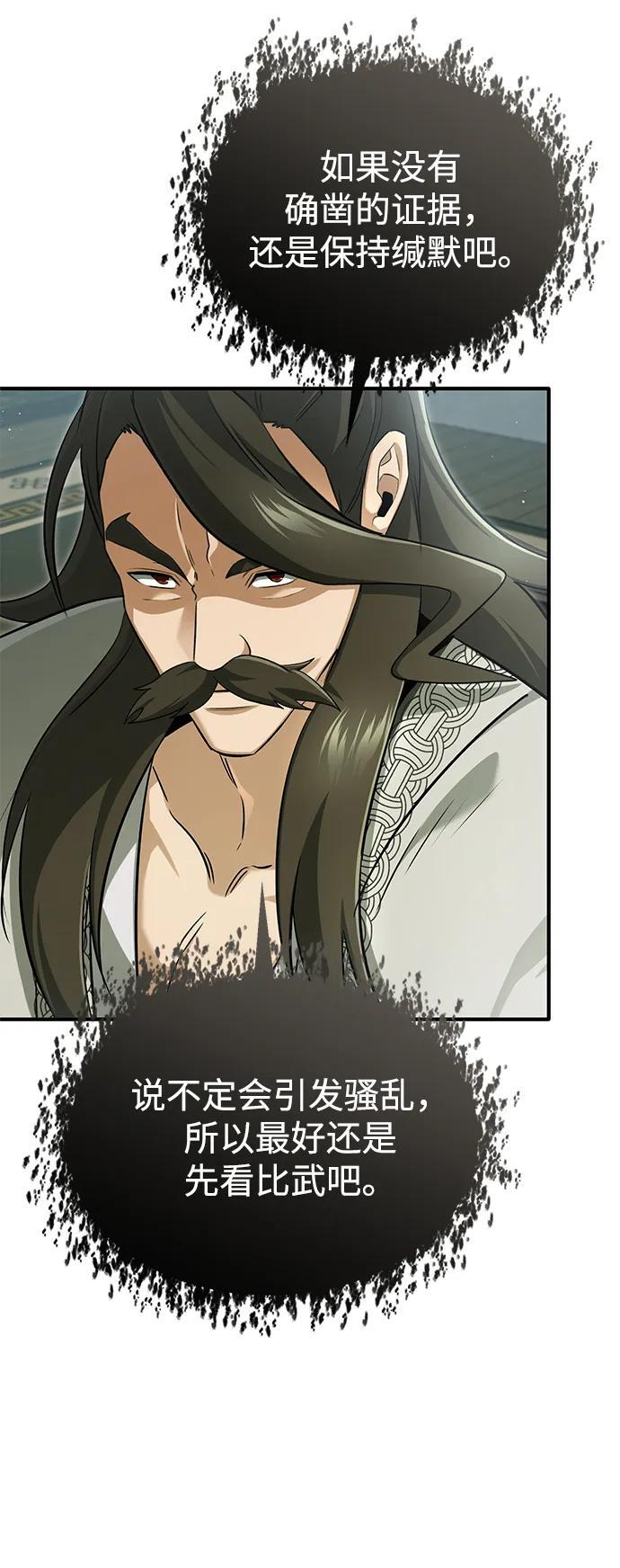 [第76话] 土包子爆冷门 第17页