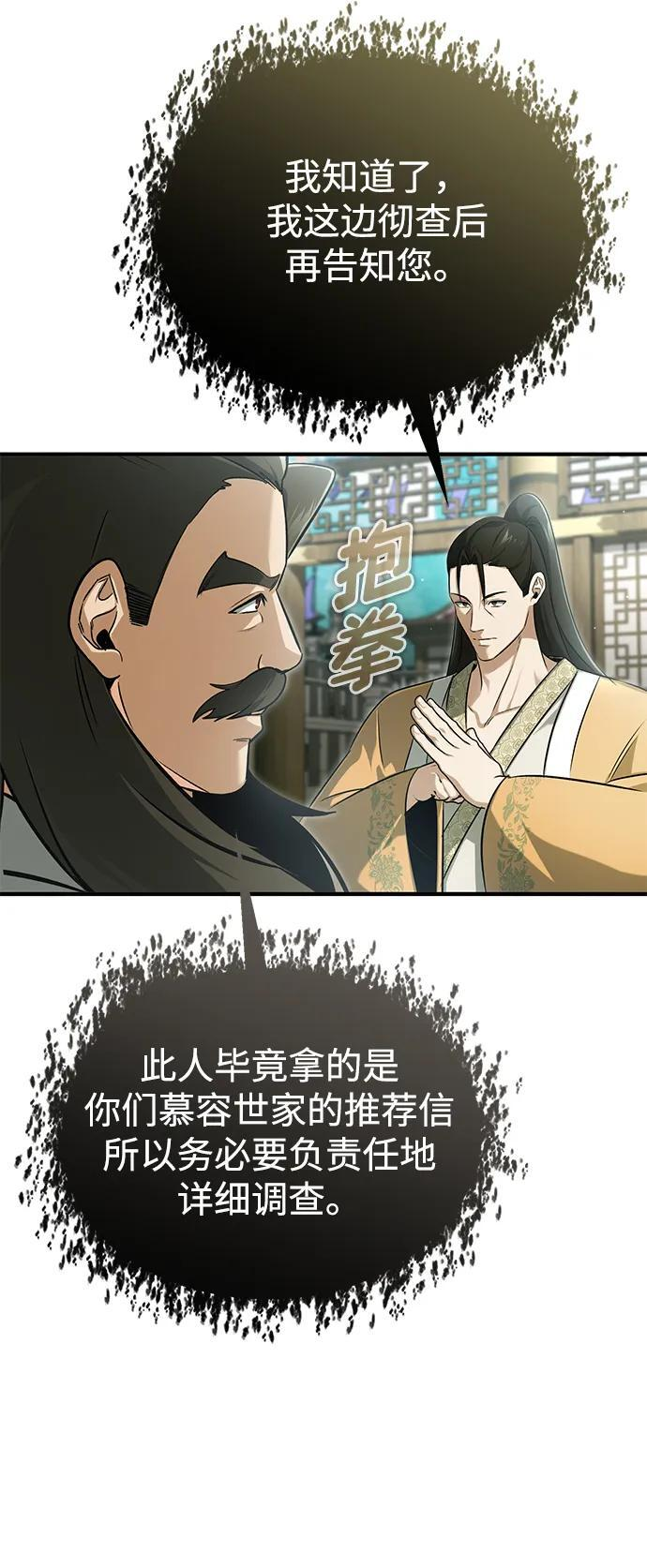 [第76话] 土包子爆冷门 第18页