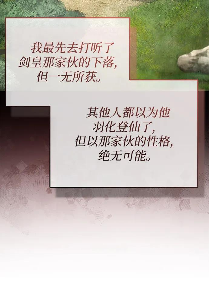 [第76话] 土包子爆冷门 第29页