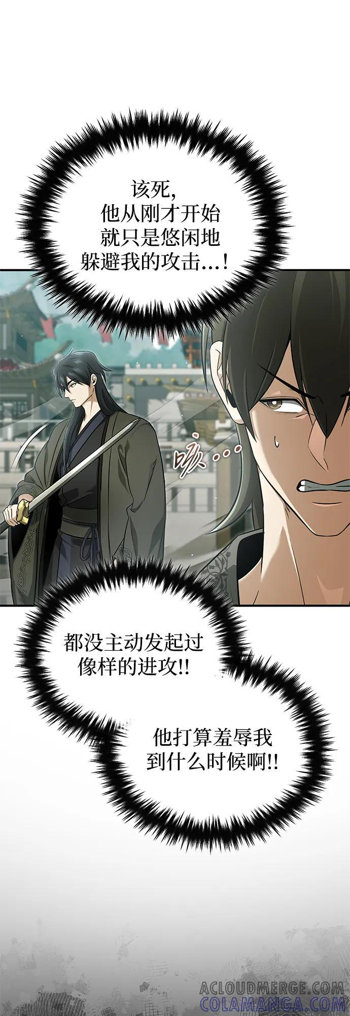 [第76话] 土包子爆冷门 第31页