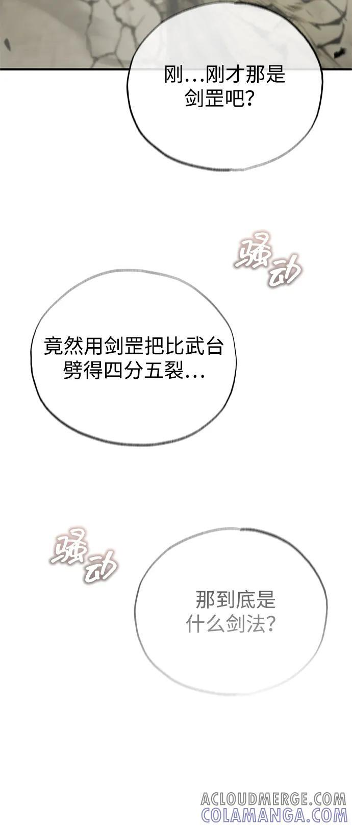 [第76话] 土包子爆冷门 第43页