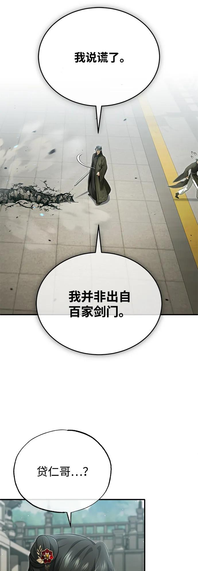 [第76话] 土包子爆冷门 第44页