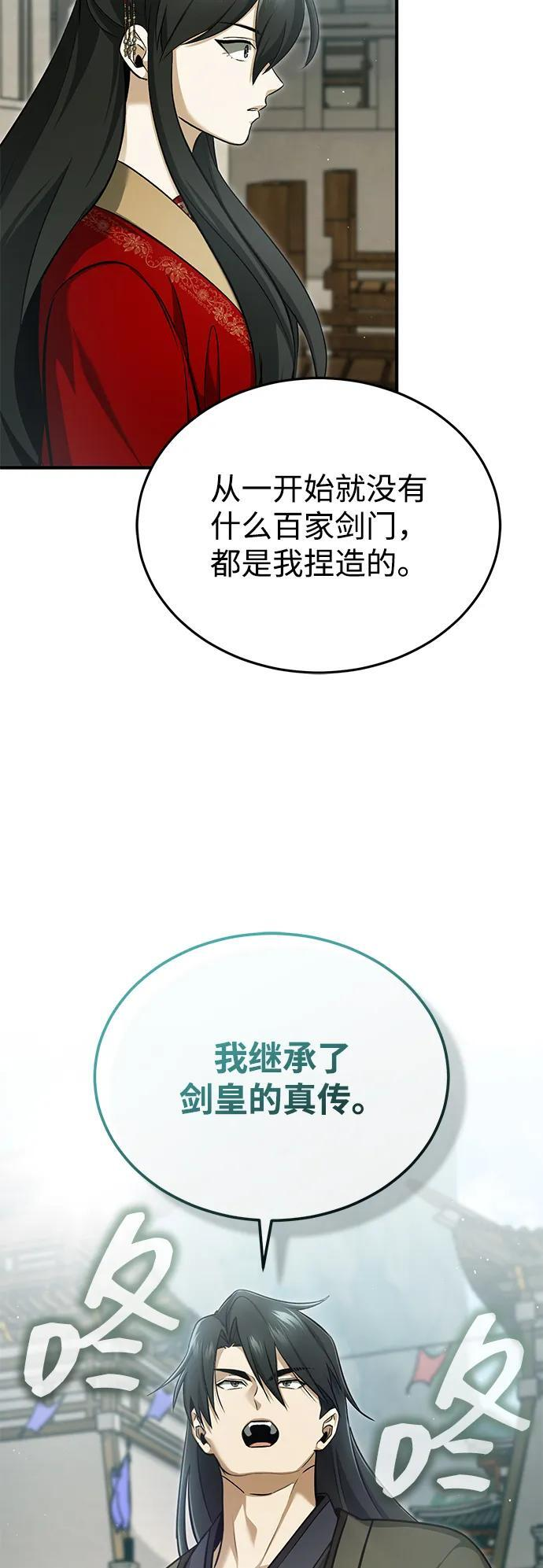 [第76话] 土包子爆冷门 第45页