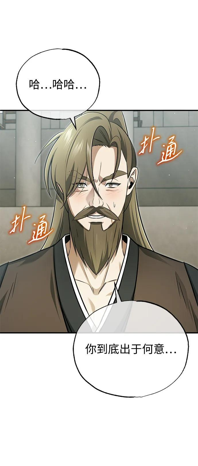 [第76话] 土包子爆冷门 第48页