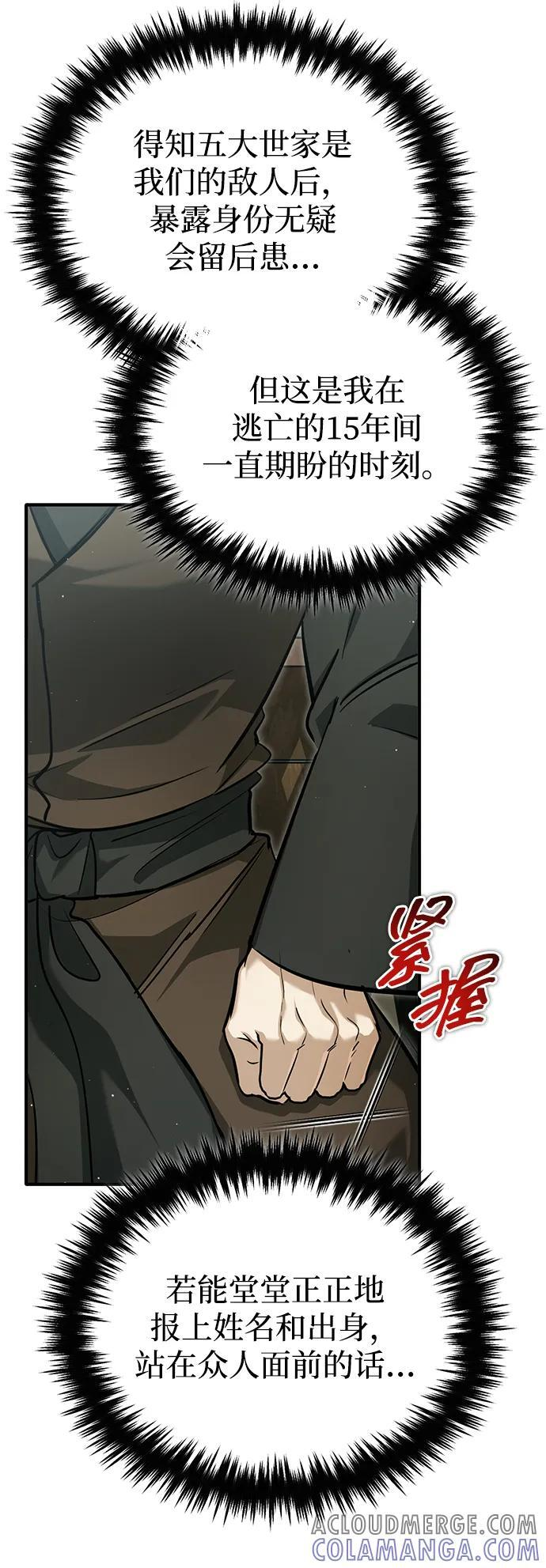 [第76话] 土包子爆冷门 第49页