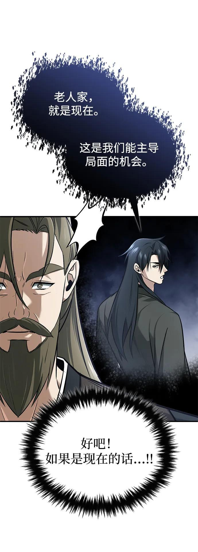 [第76话] 土包子爆冷门 第50页
