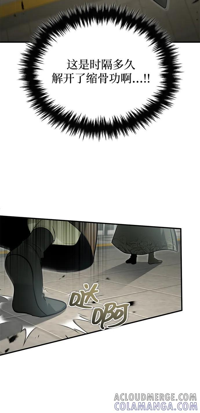 [第76话] 土包子爆冷门 第52页