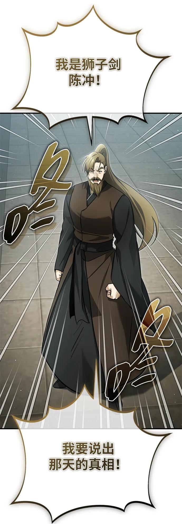 [第76话] 土包子爆冷门 第53页
