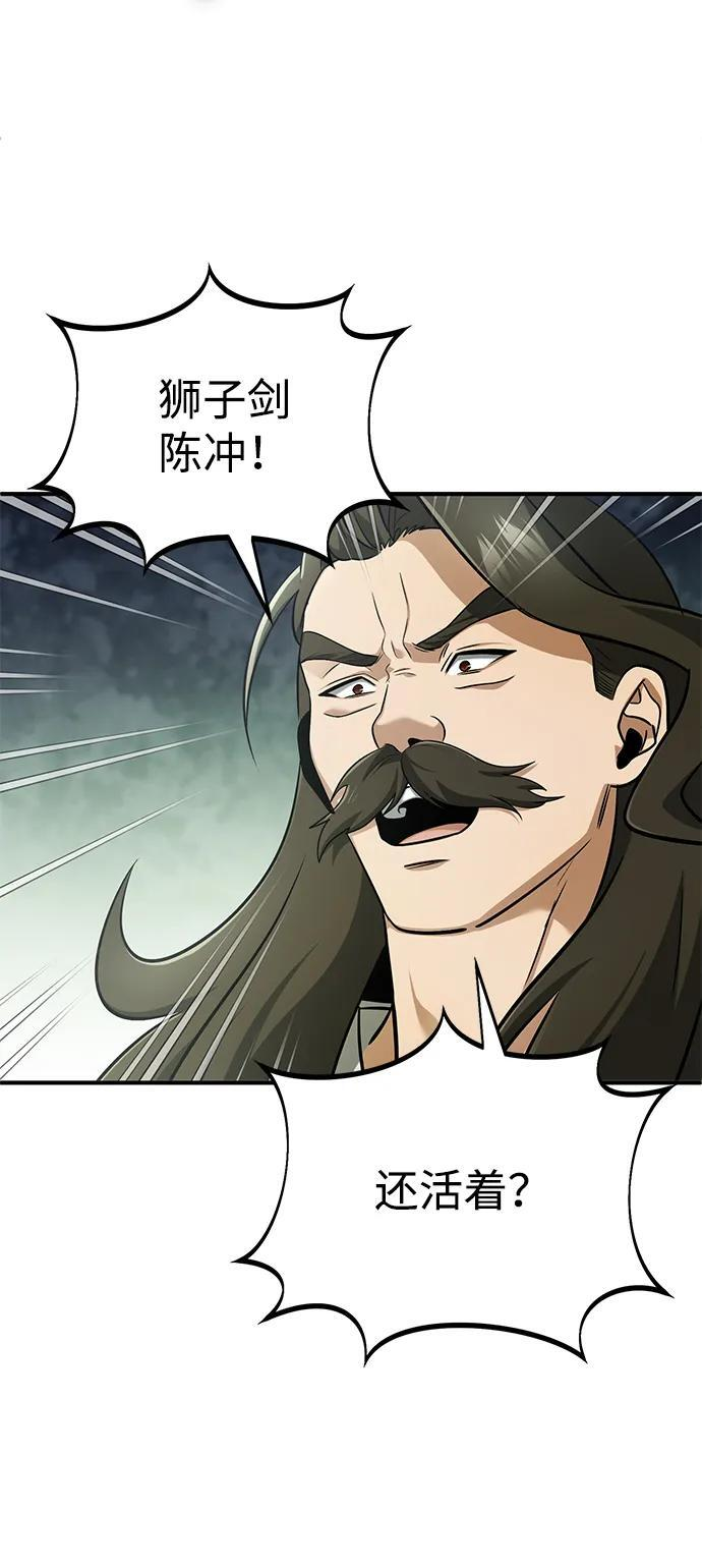 [第76话] 土包子爆冷门 第54页