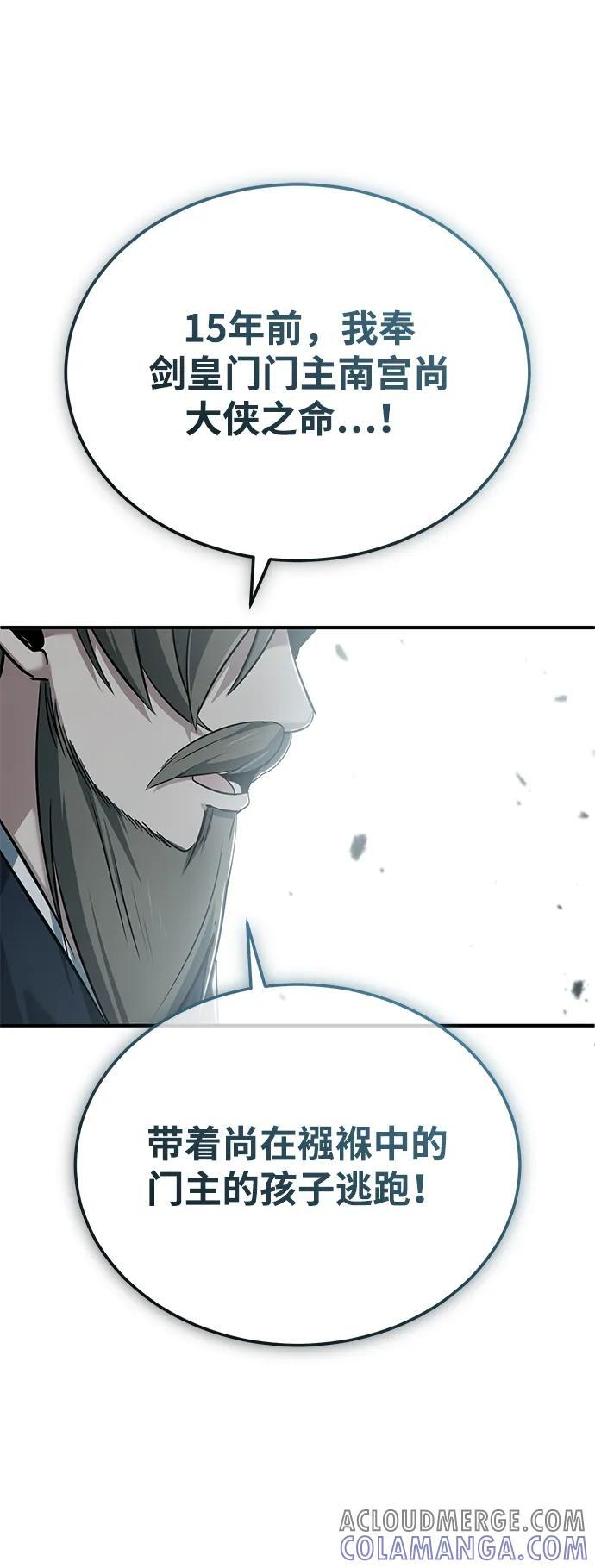 [第76话] 土包子爆冷门 第55页