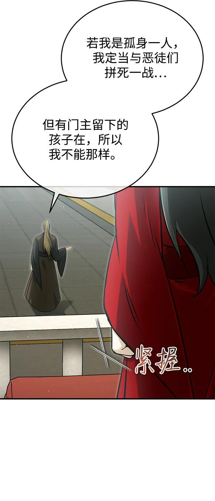 [第76话] 土包子爆冷门 第56页