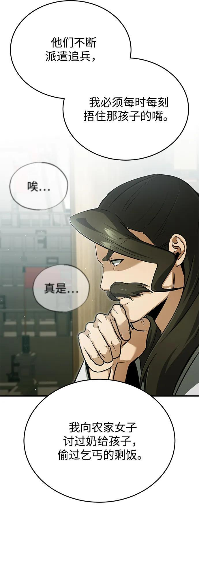 [第76话] 土包子爆冷门 第57页
