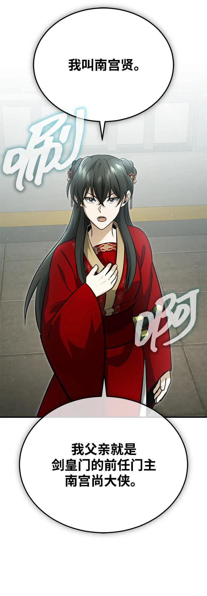 [第76话] 土包子爆冷门 第59页