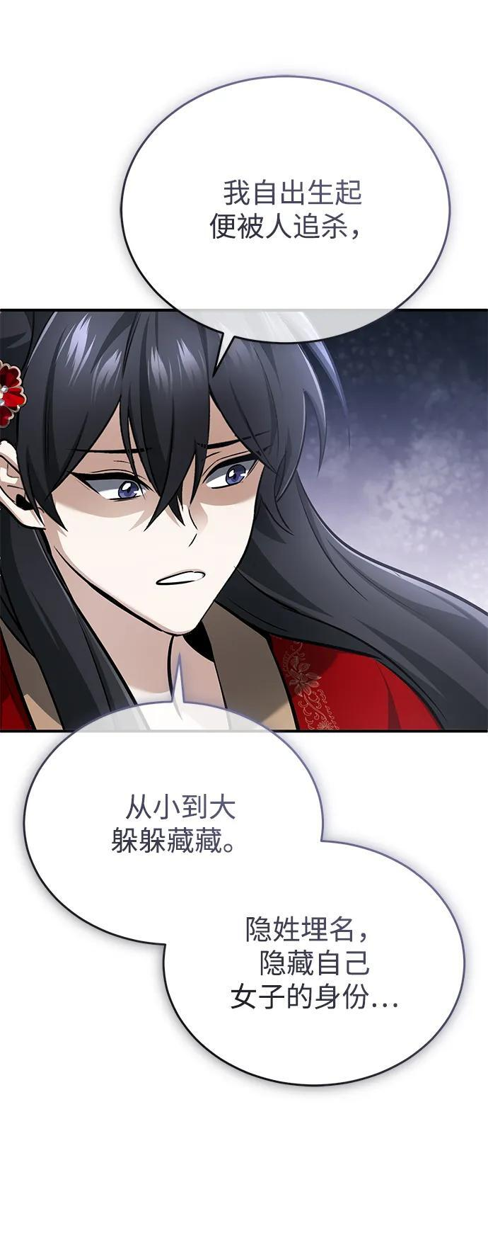 [第76话] 土包子爆冷门 第60页