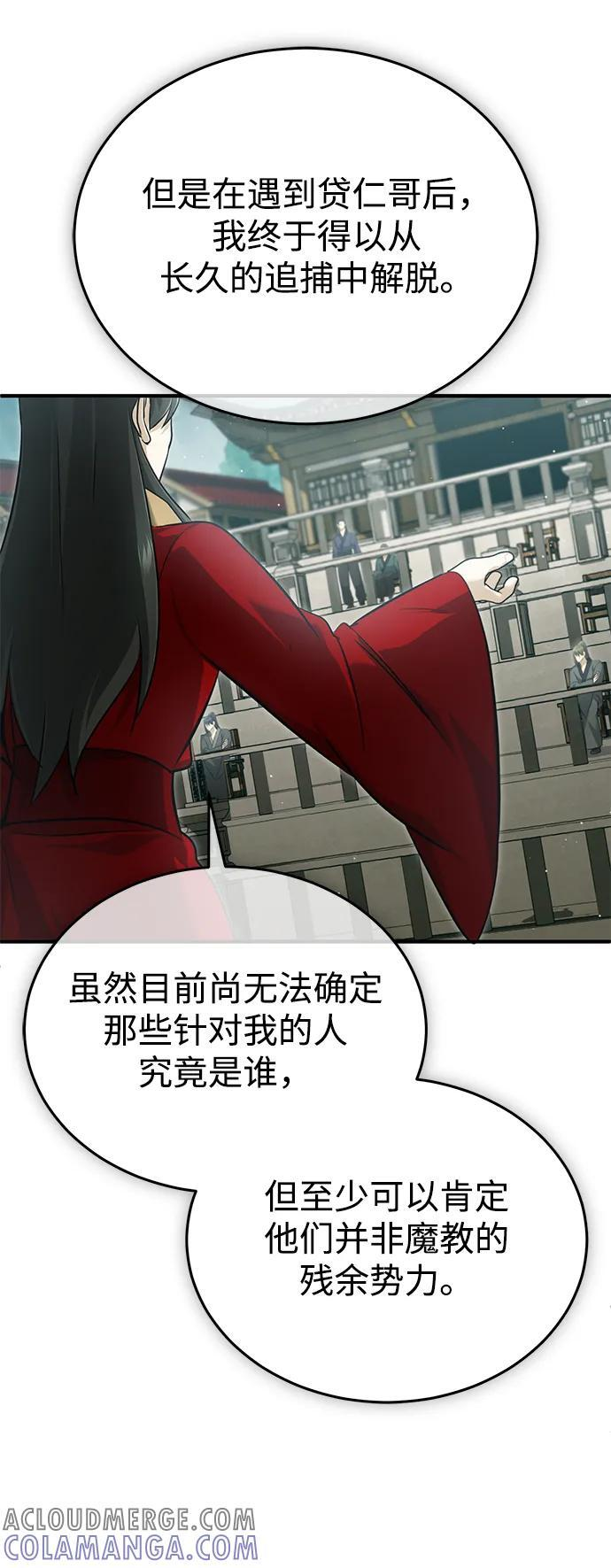 [第76话] 土包子爆冷门 第61页