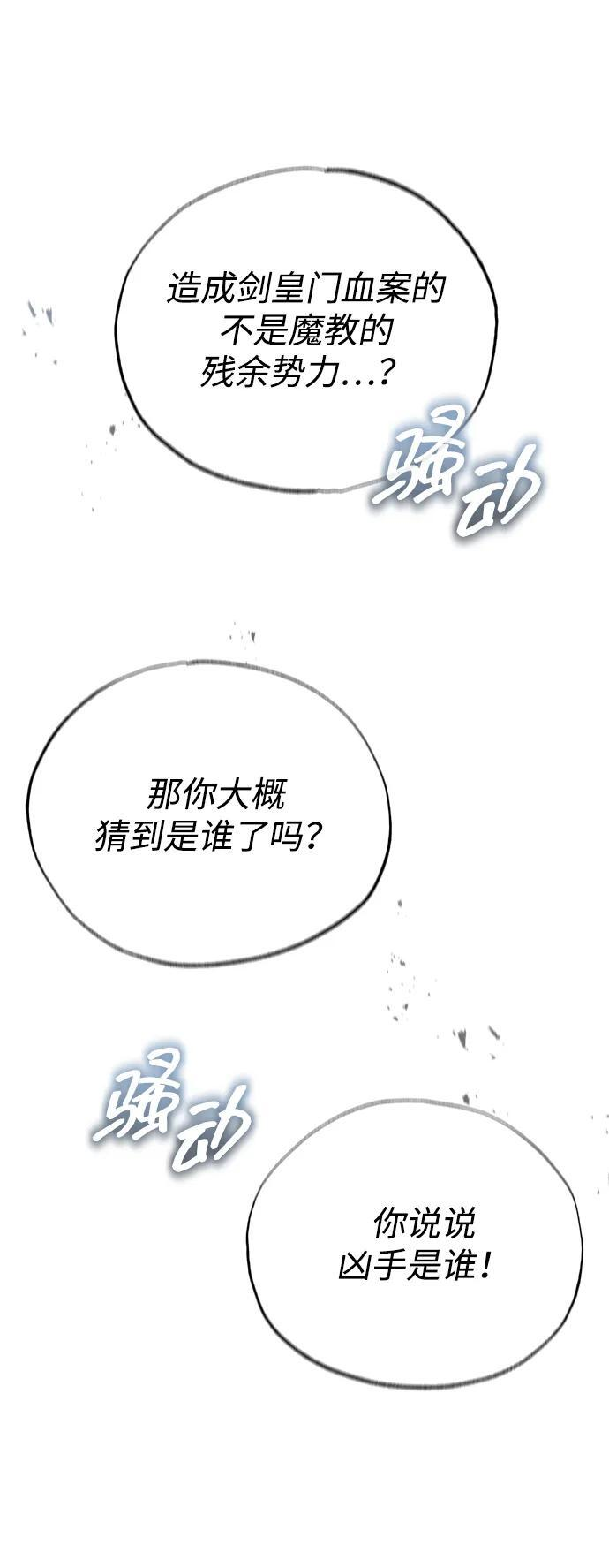 [第76话] 土包子爆冷门 第62页