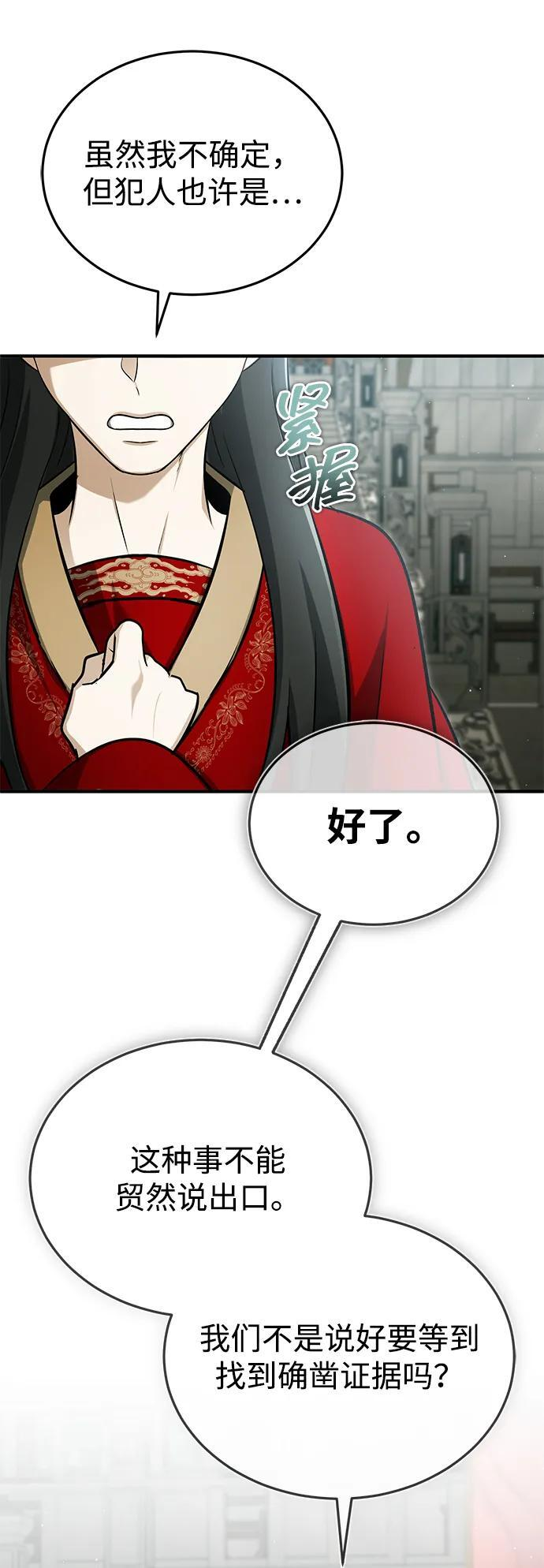 [第76话] 土包子爆冷门 第63页