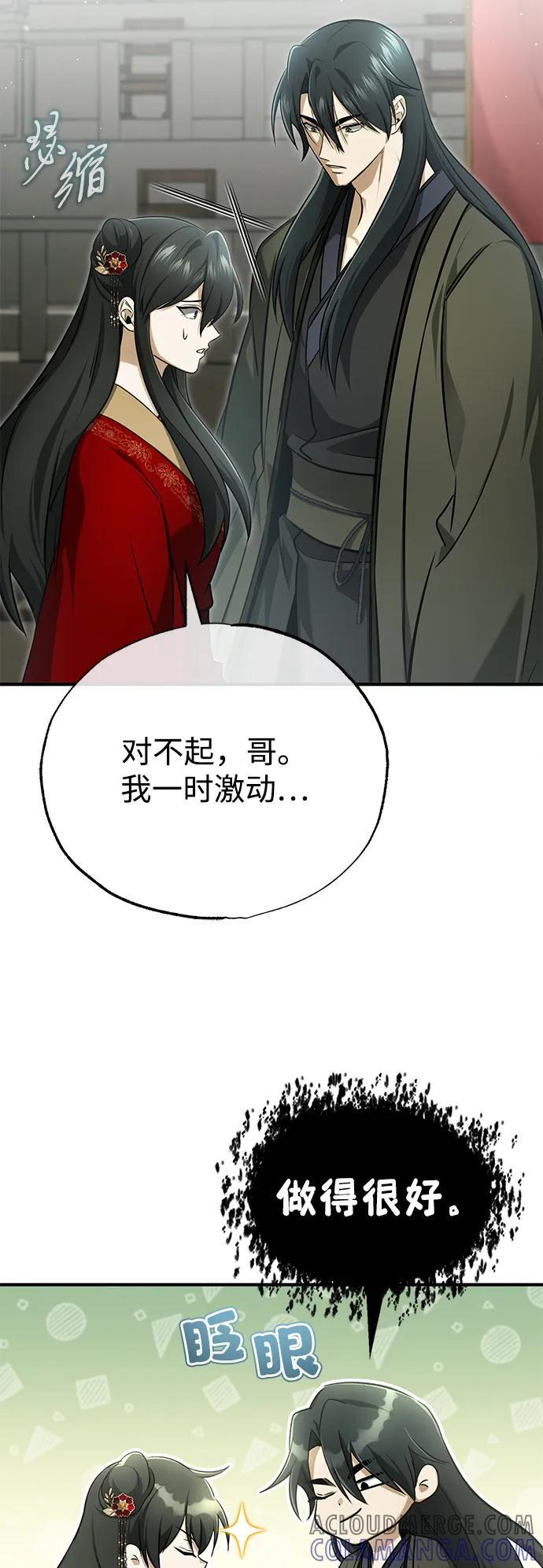 [第76话] 土包子爆冷门 第64页