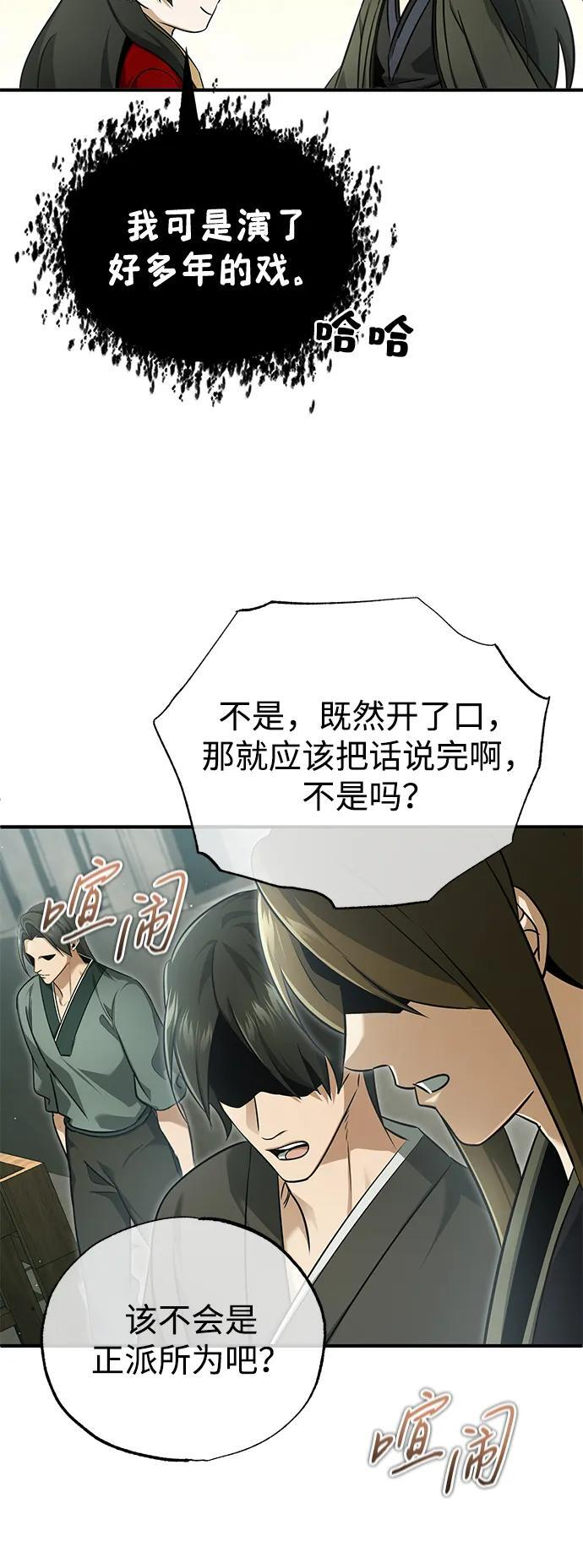 [第76话] 土包子爆冷门 第65页