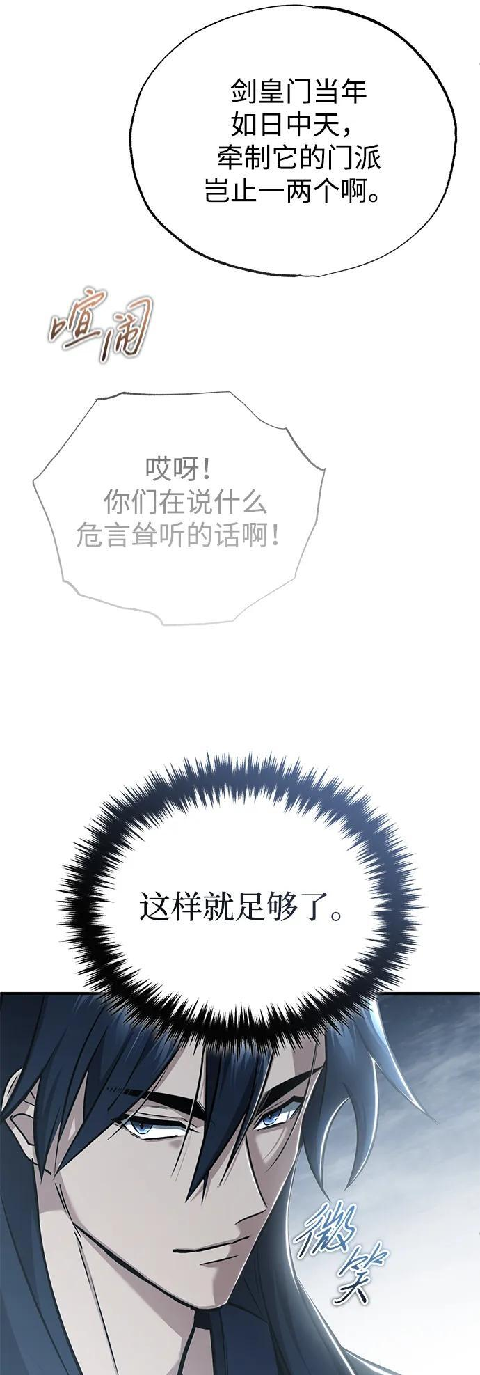 [第76话] 土包子爆冷门 第66页