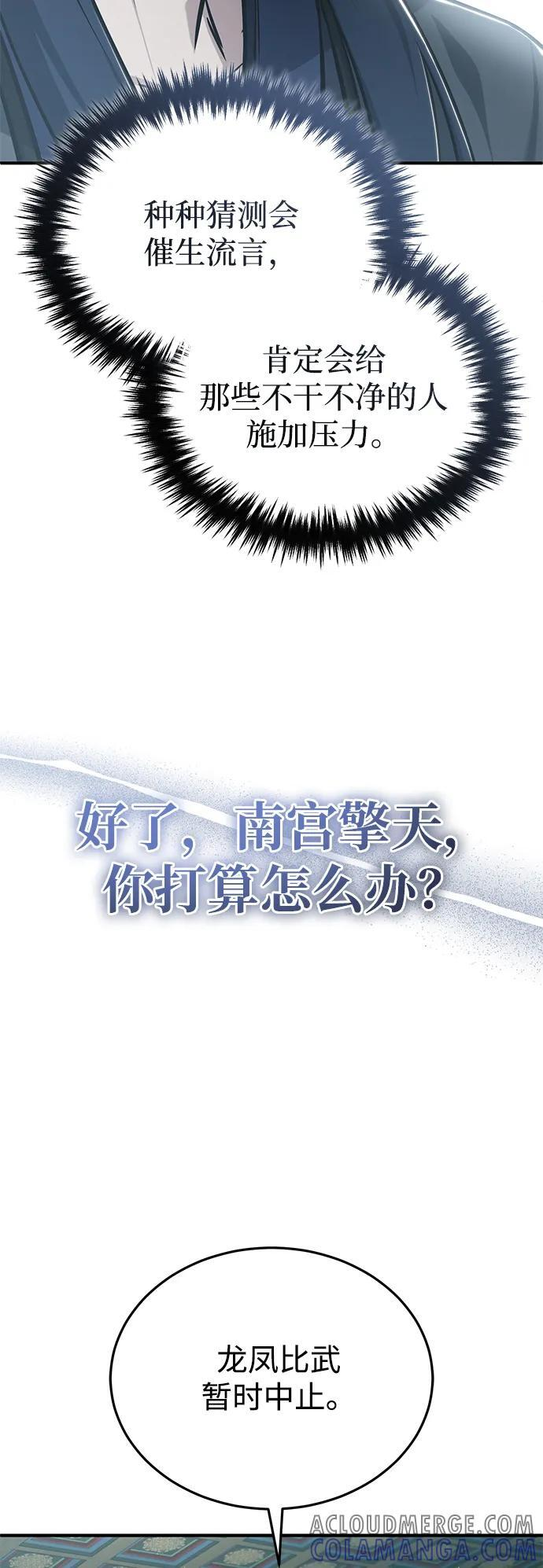 [第76话] 土包子爆冷门 第67页