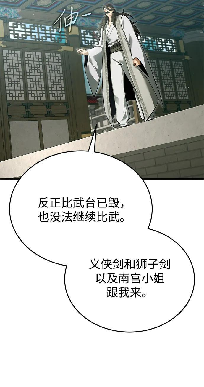 [第76话] 土包子爆冷门 第68页
