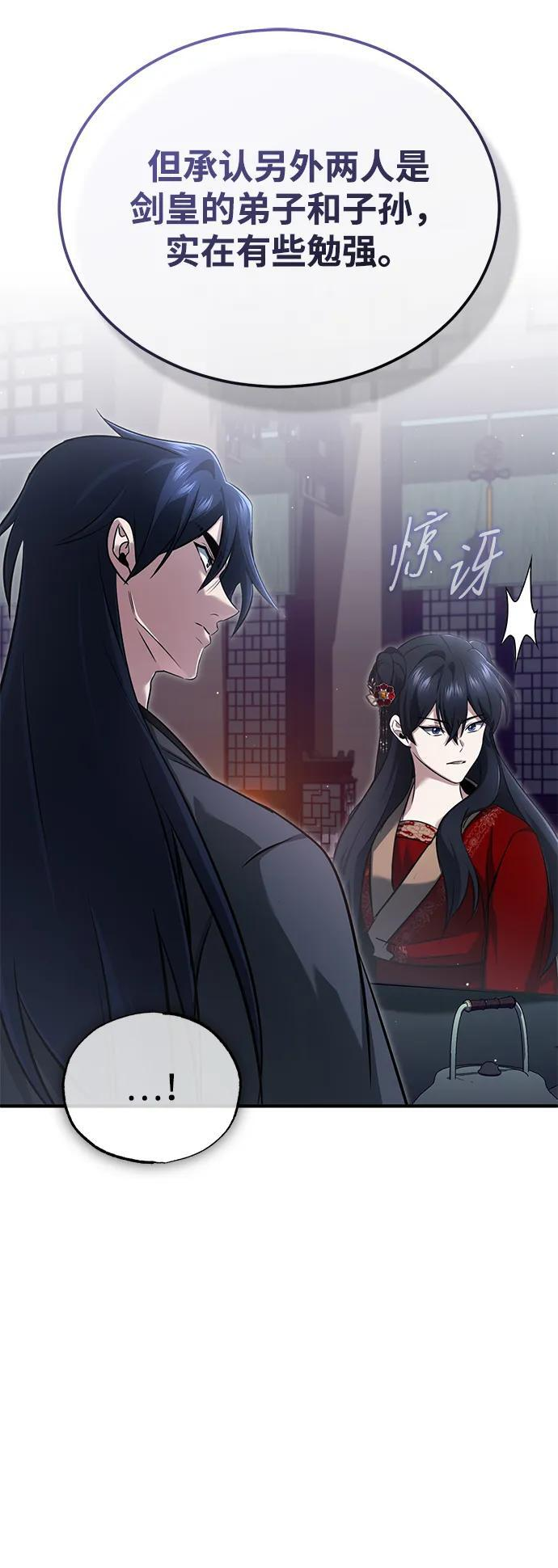 [第76话] 土包子爆冷门 第71页