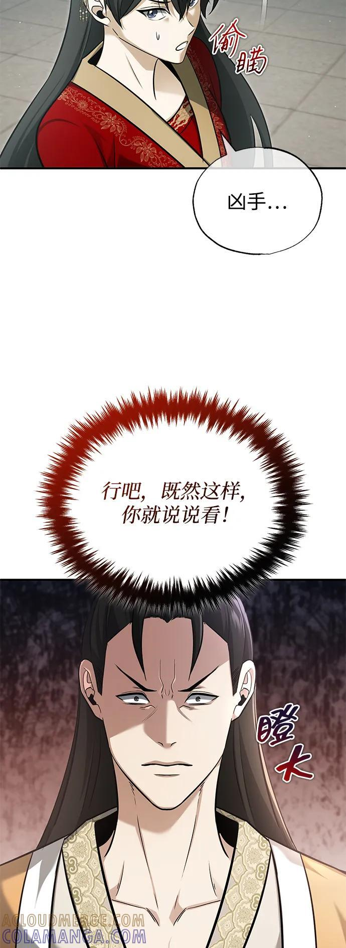 [第77话] 所以说这些天赋异禀之人 第4页