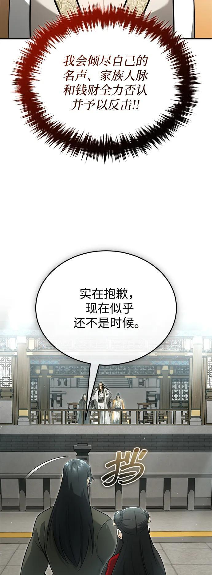 [第77话] 所以说这些天赋异禀之人 第5页