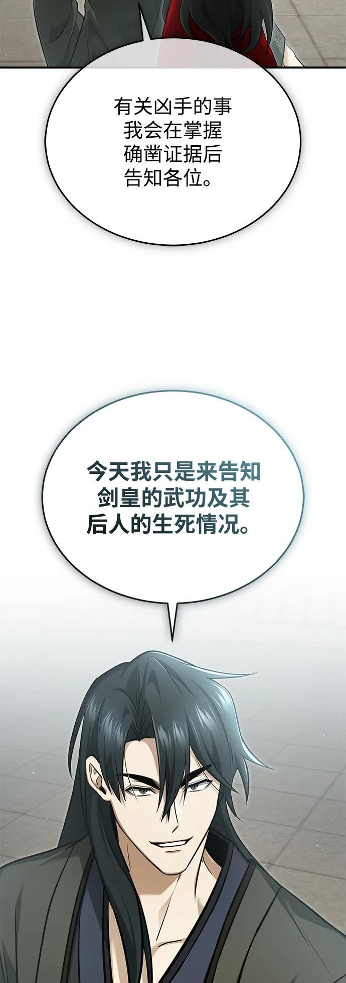 [第77话] 所以说这些天赋异禀之人 第6页
