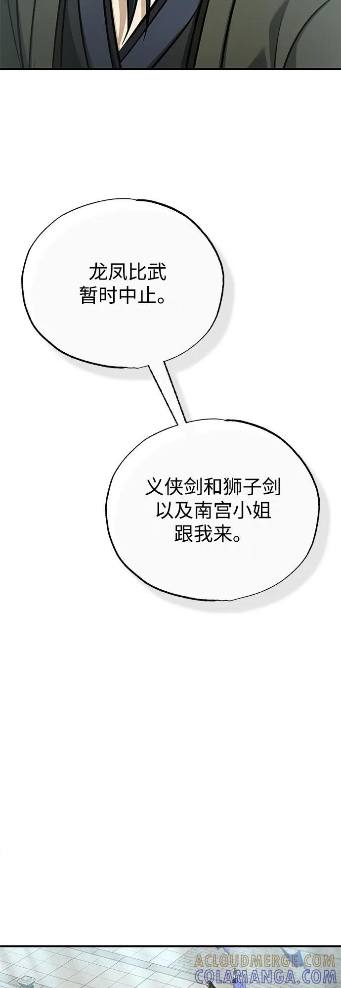 [第77话] 所以说这些天赋异禀之人 第7页