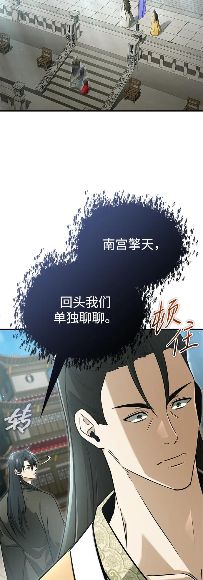 [第77话] 所以说这些天赋异禀之人 第8页