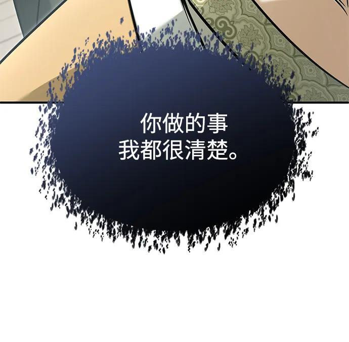 [第77话] 所以说这些天赋异禀之人 第9页