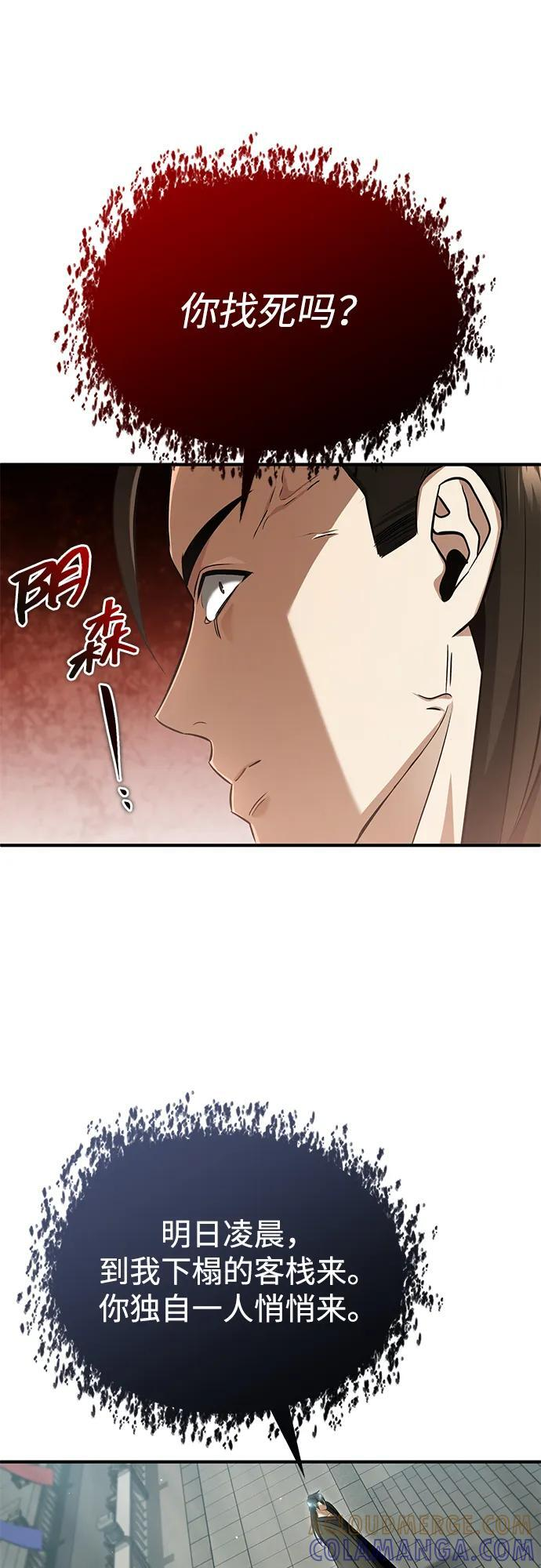 [第77话] 所以说这些天赋异禀之人 第10页