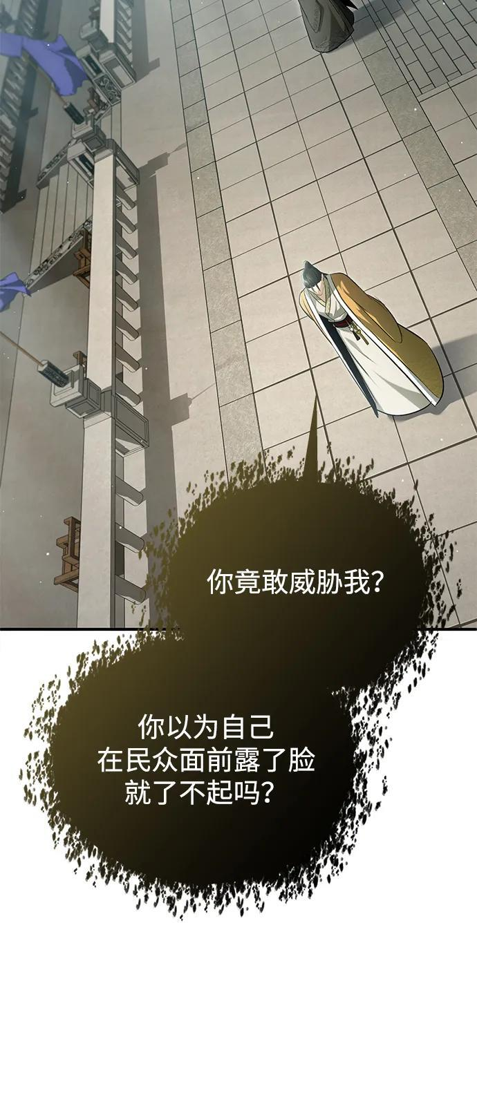 [第77话] 所以说这些天赋异禀之人 第11页