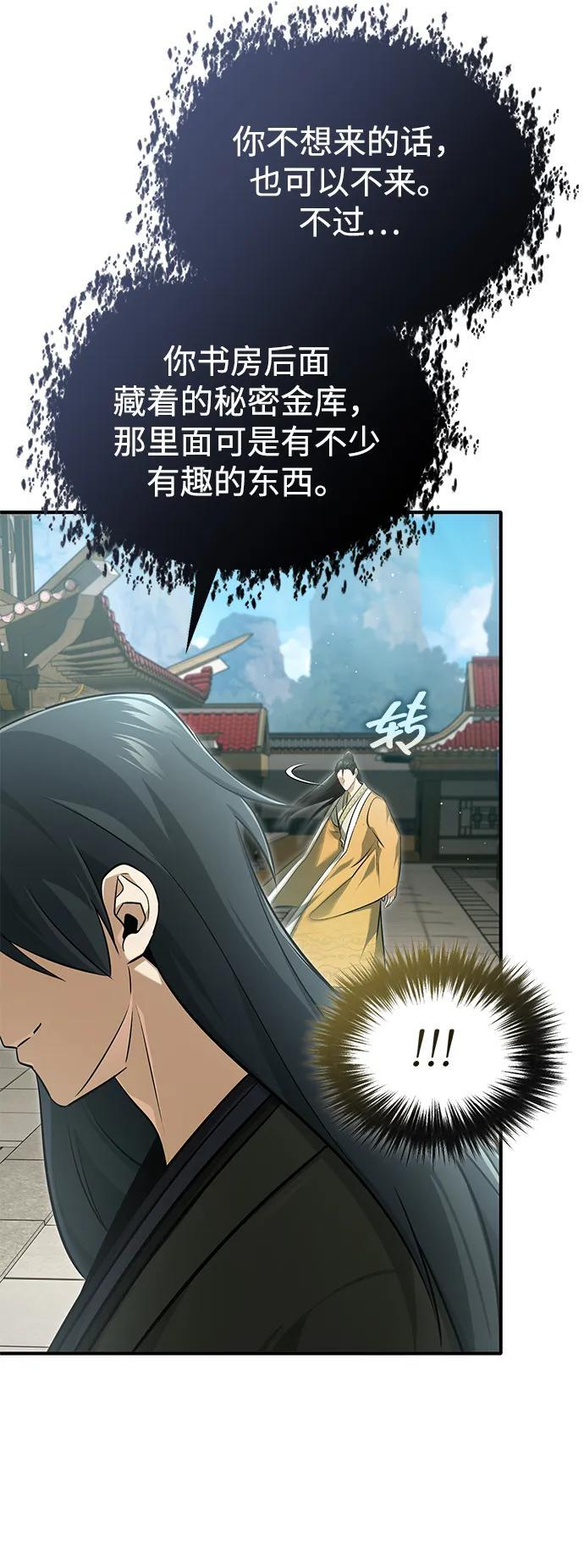 [第77话] 所以说这些天赋异禀之人 第12页