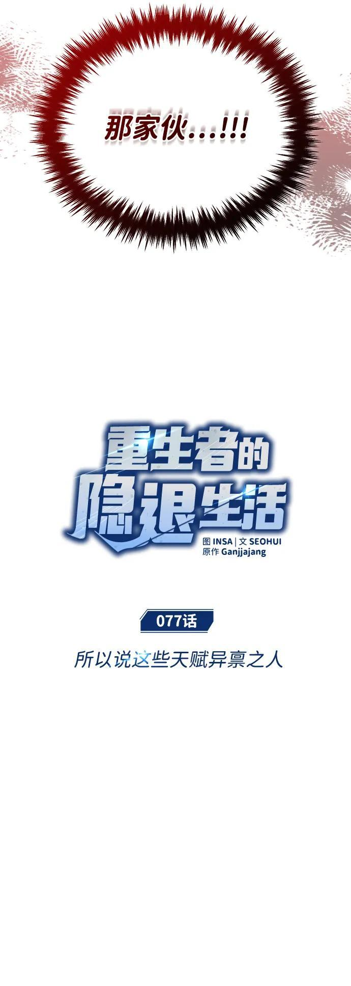 [第77话] 所以说这些天赋异禀之人 第14页