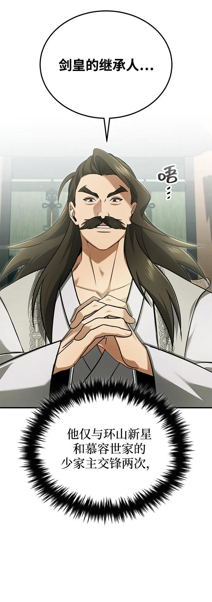 [第77话] 所以说这些天赋异禀之人 第15页