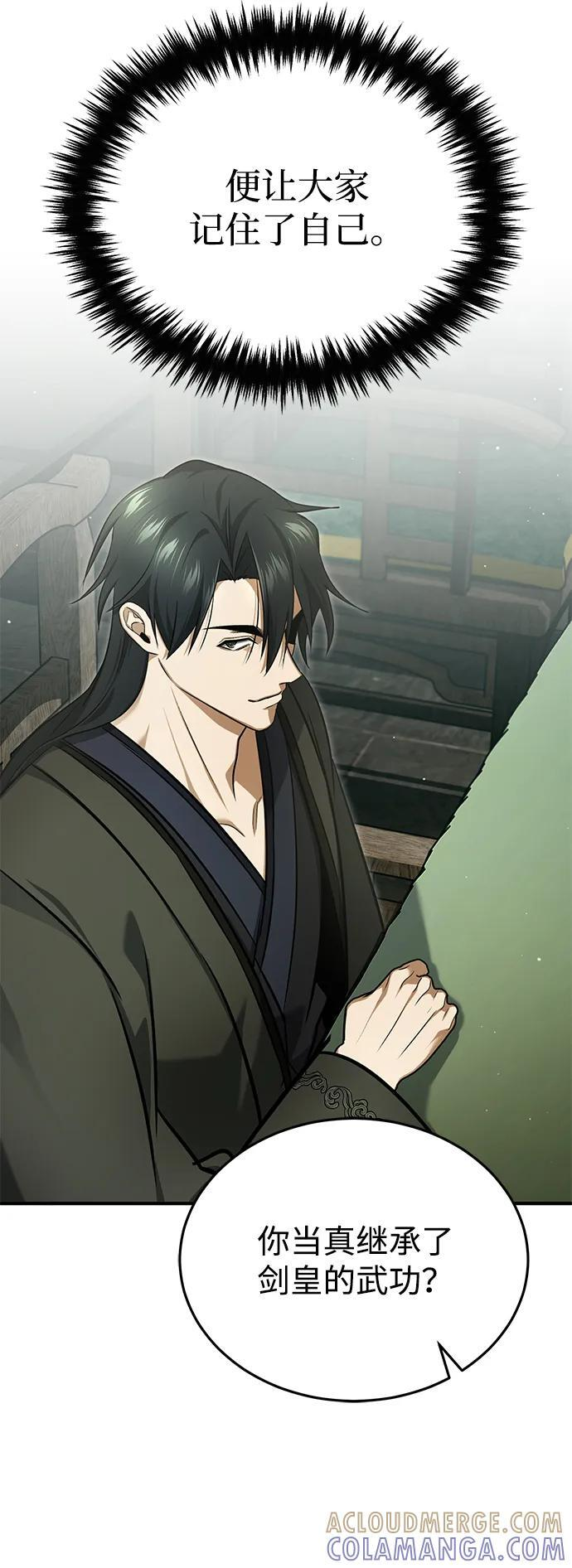 [第77话] 所以说这些天赋异禀之人 第16页