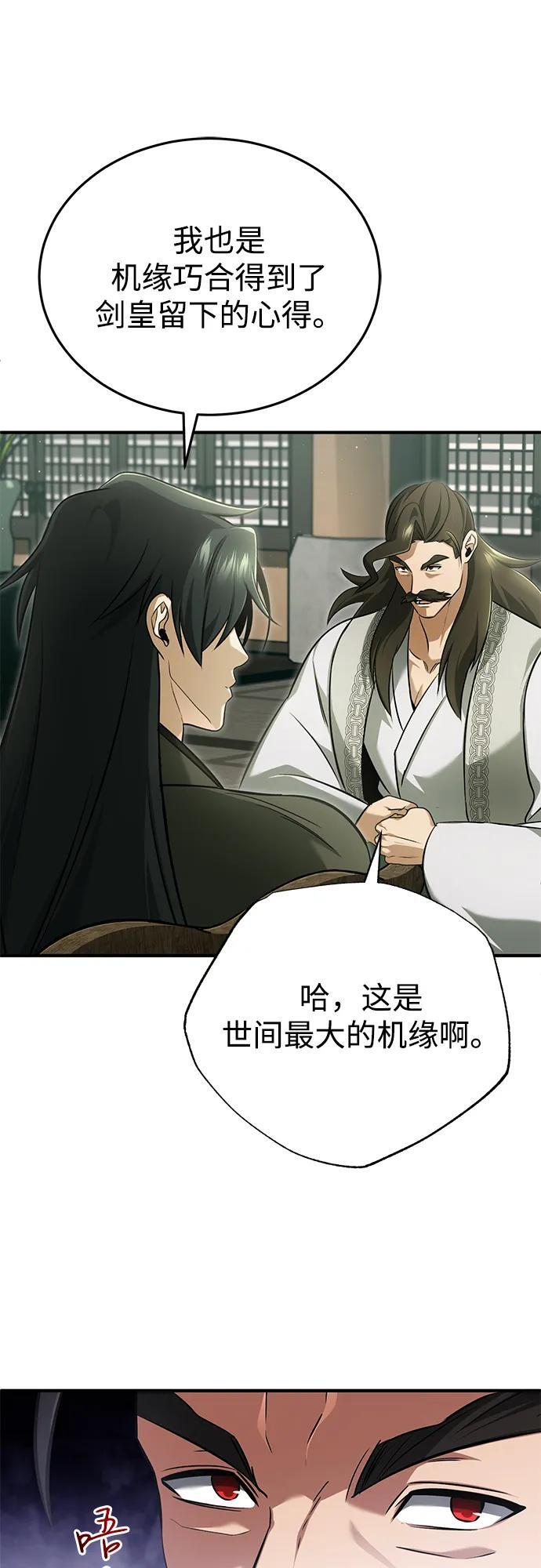 [第77话] 所以说这些天赋异禀之人 第17页