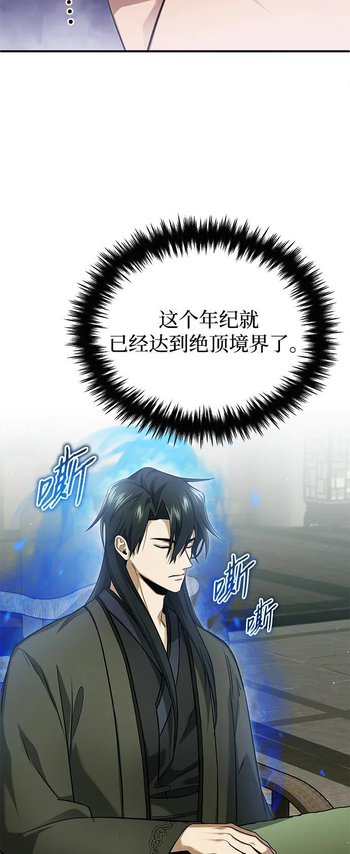 [第77话] 所以说这些天赋异禀之人 第18页