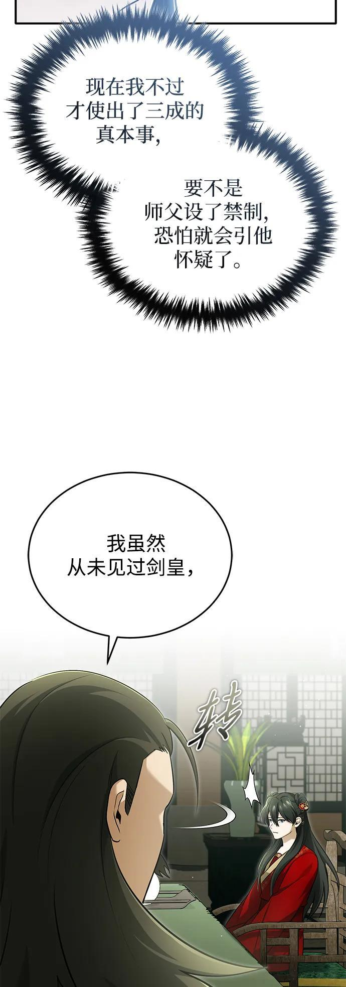[第77话] 所以说这些天赋异禀之人 第20页