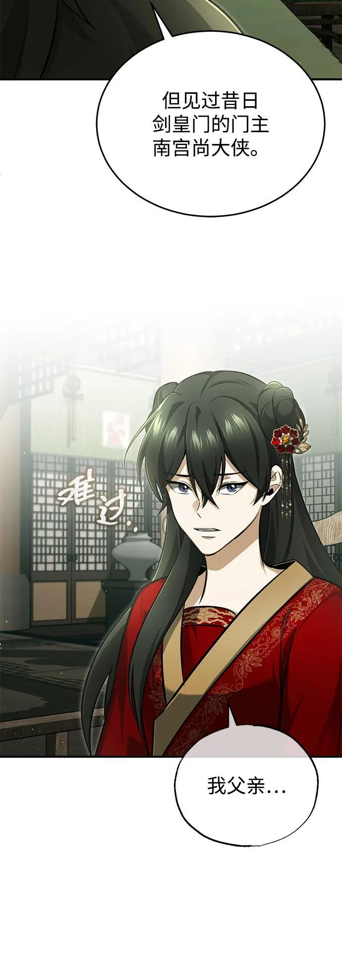 [第77话] 所以说这些天赋异禀之人 第21页